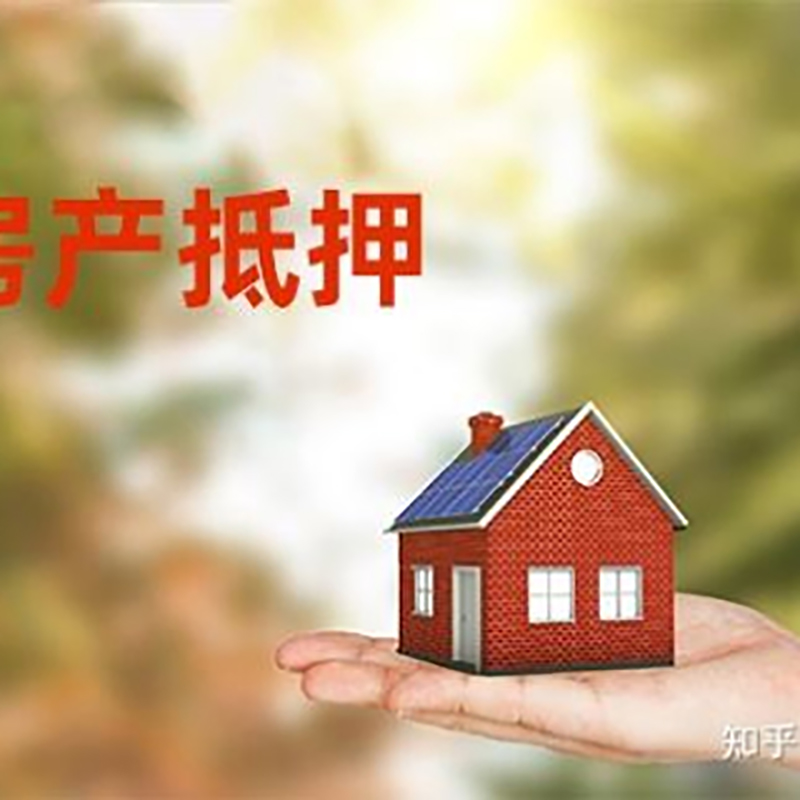 丁青房屋抵押贷款流程|房产抵押贷款条件|住房抵押贷款