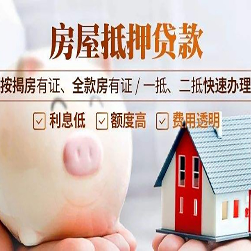 丁青房屋抵押贷款利率|房子抵押贷款