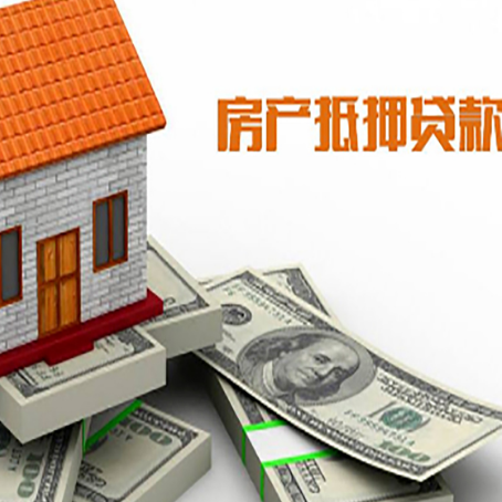 丁青房屋抵押贷款机构审查什么
