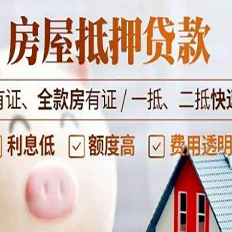 丁青房产抵押贷款的利率是多少?