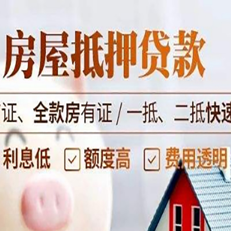 丁青房屋抵押贷款的几大误区你中了吗？