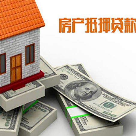 丁青房屋抵押贷款和按揭贷款有什么区别呢？