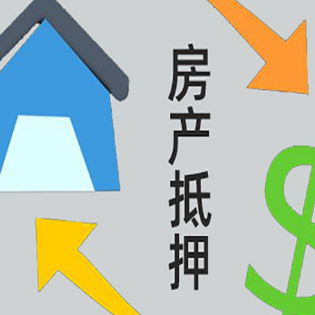 丁青房产抵押贷款还款方式