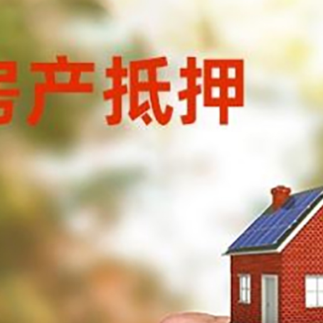 丁青房产抵押贷款申请条件？