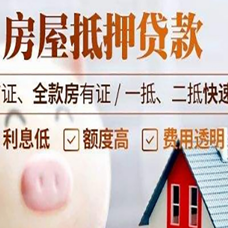 丁青房产抵押贷款注意事项