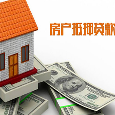 丁青房子抵押贷款能贷多少？