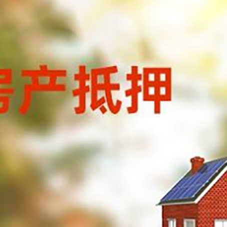 丁青房屋抵押贷款需要房产证吗？