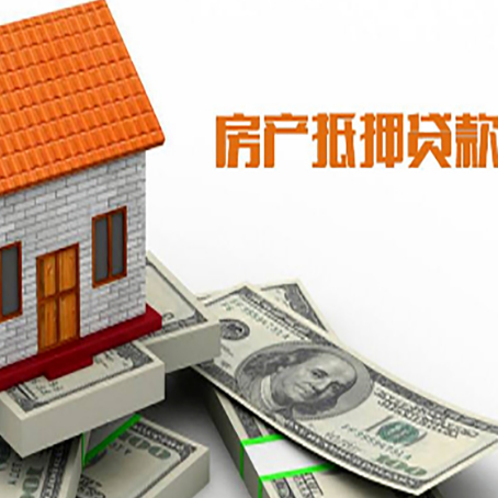 丁青房子抵押贷款办理的流程