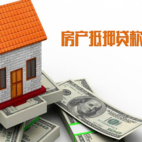 丁青房产抵押贷款条件是什么？