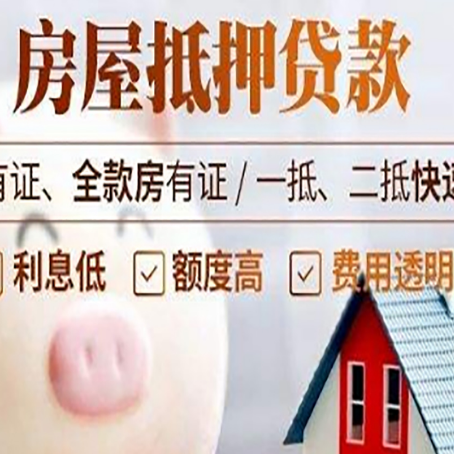 丁青房屋抵押贷款需要什么手续？