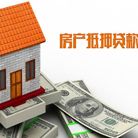 丁青房产抵押贷款更高能贷多少钱呢?